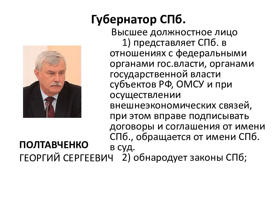 Губернаторы санкт петербурга список по годам