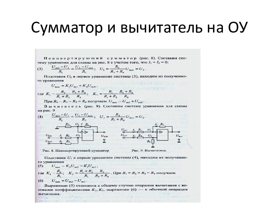 Вычитатель на оу схема