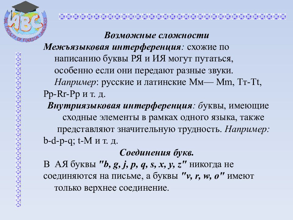 Межъязыковой. Межъязыковая и внутриязыковая интерференция. Межъязыковая интерференция это. Внутриязыковая и межъязыковая интерференция примеры. Внутриязыковая интерференция примеры.