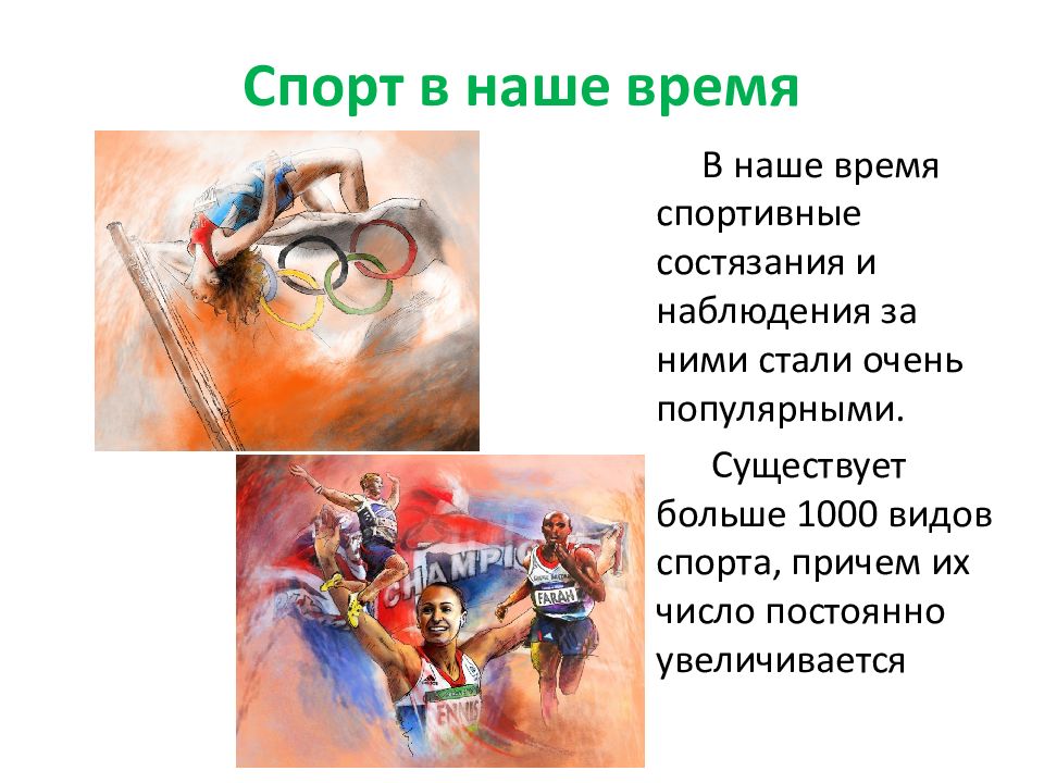 О спорт ты жизнь