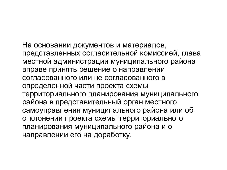 Статья 21.11. Согласительное решение. Цели и задачи двухпалатной согласительной комиссии. Согласительная документация это. Внимание согласительная комиссия.