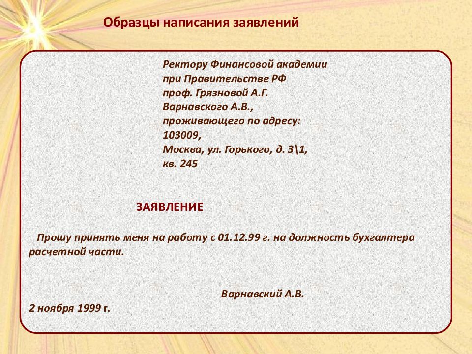 Заявление студента. Заявление ректору. Пример заявления ректору. Заявление ректору университета образец. Как писать заявление ректору образец.