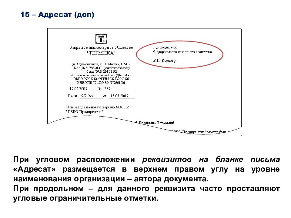 В состав реквизита адресат не входит