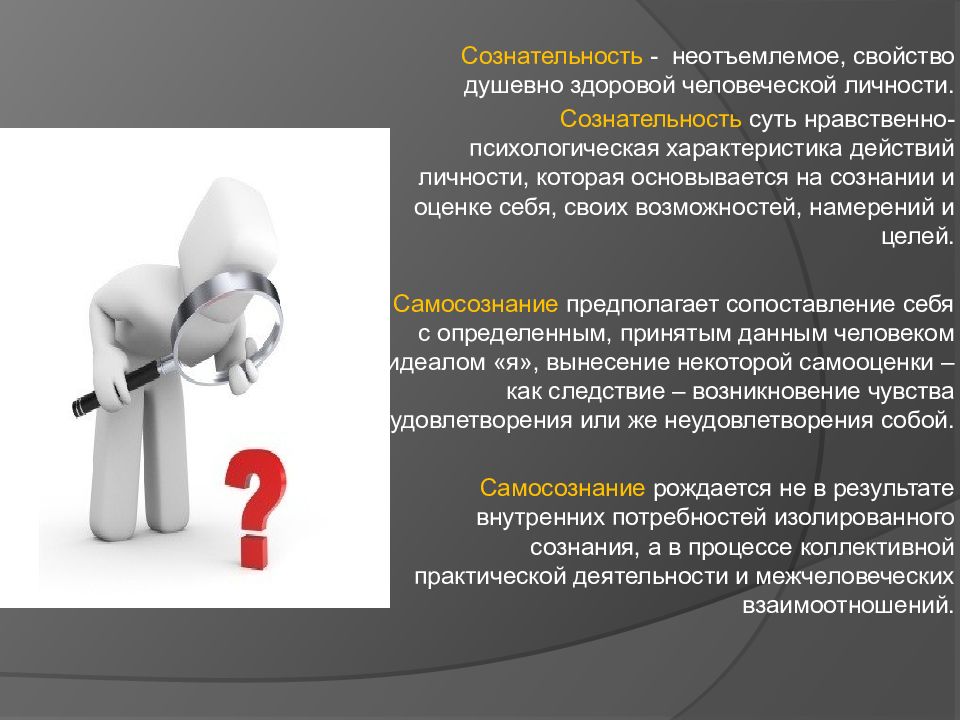 Самосознание картинки для презентации