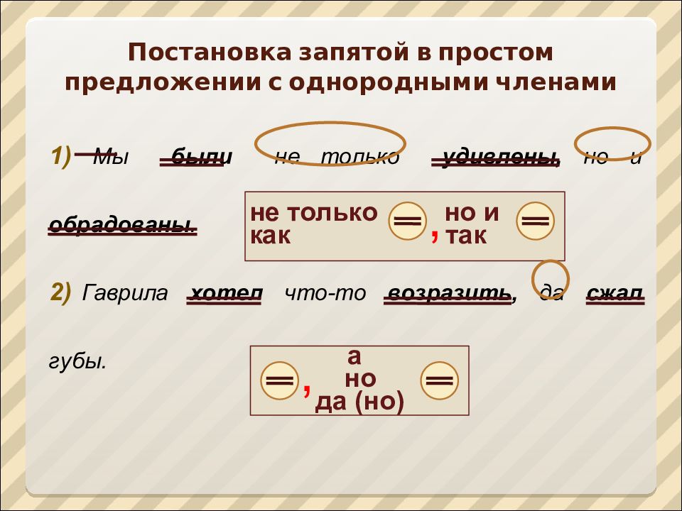 Знаки препинания в предложениях с однородными членами презентация