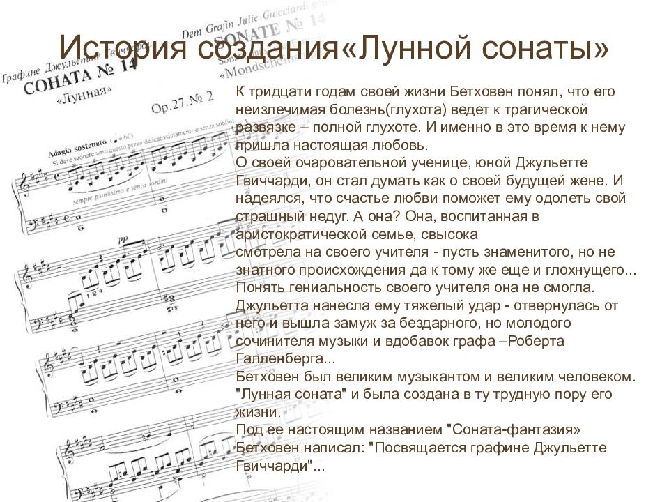 Как называются сонаты бетховена. Анализ сонаты 14 Бетховена. Лунная Соната Ноты. Лунная Соната Бетховена Ноты.