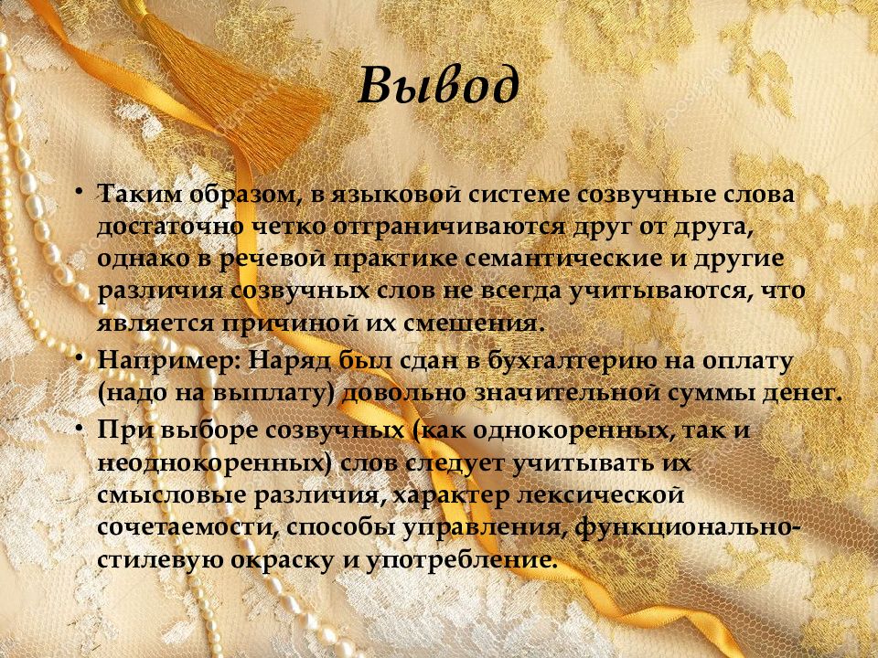 Вывод речи