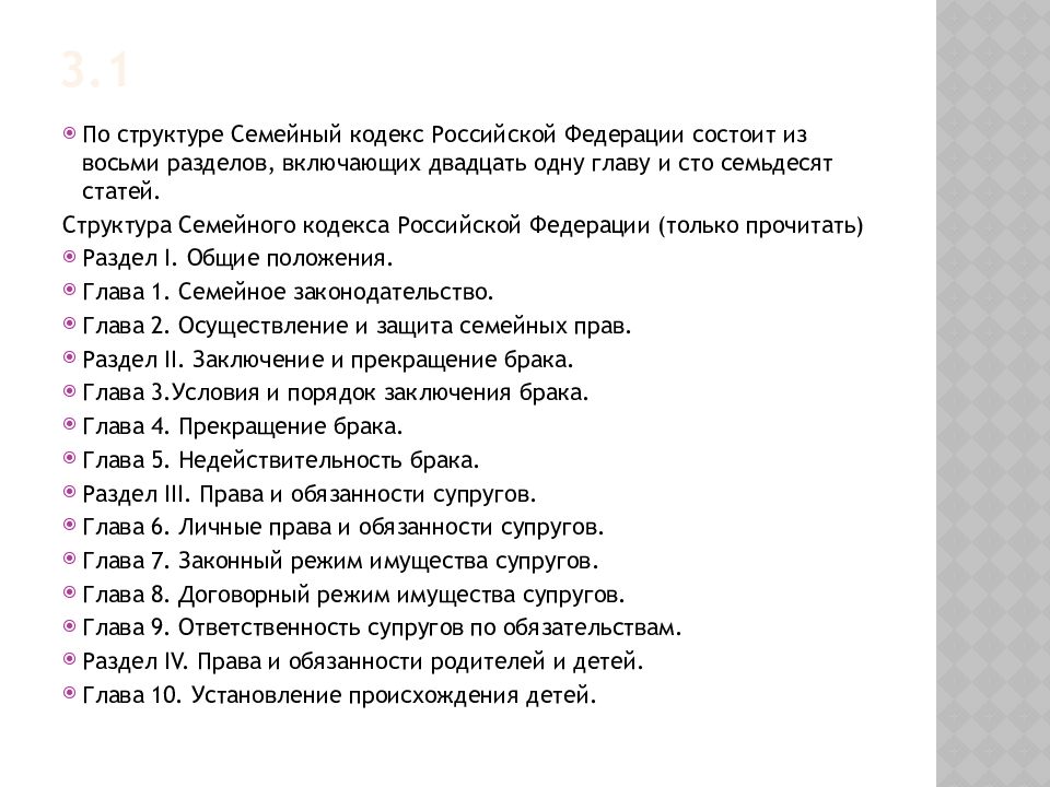 История развития семейного права в россии презентация