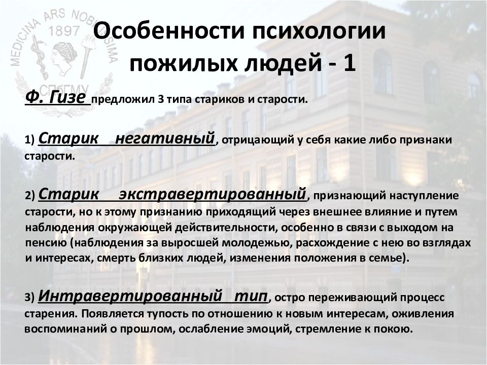 Психология старости презентация