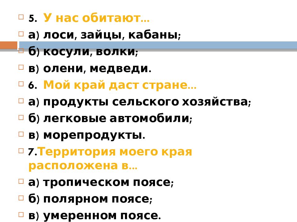 Тест поверхность нашего края 4 класс