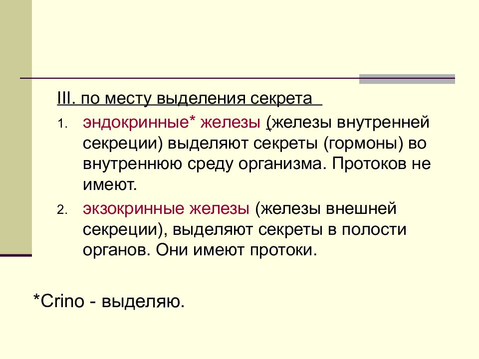 Органы выделяющие секрет. Секрет желез внутренней секреции может выделяться. Секрет желез внутренней секреции выделяется в полости. Выделяемый секрет. Как выделяется секрет