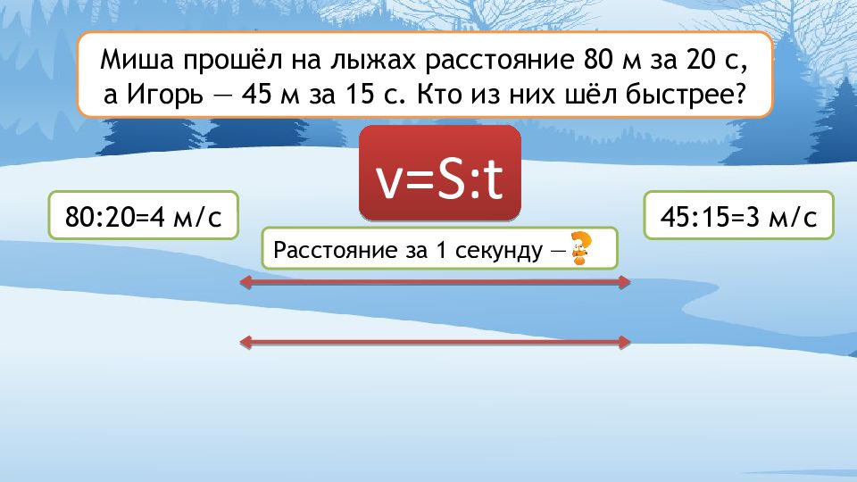 Быстрое расстояние. Связь между скоростью временем и расстоянием. Взаимосвязь между скоростью временем и расстоянием. Единицы скорости 4 класс. Взаимосвязь между скоростью временем и расстоянием 4 класс.