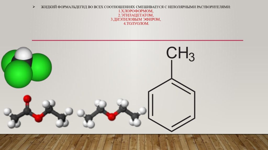 Метанол диэтиловый. Формальдегид. Толуол формальдегид. Формальдегид в жидком виде. Формальдегид формула.