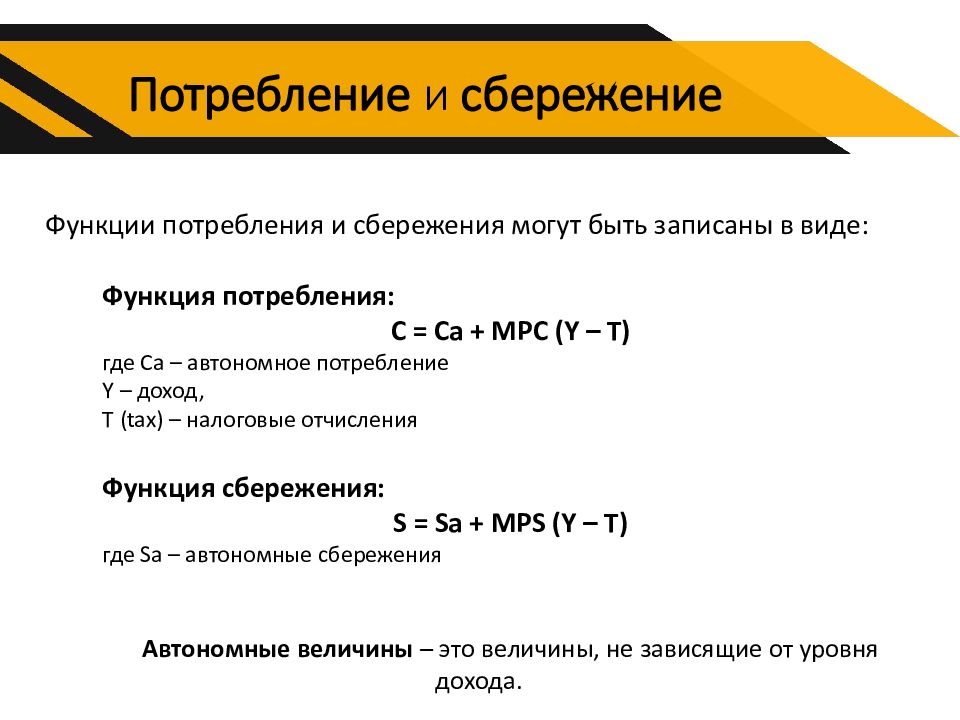 Сбережение и инвестиции презентация