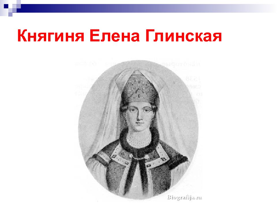 Елена глинская презентация