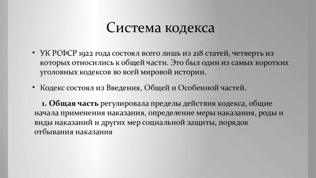 Разработка и принятие кодекса рсфср 1922