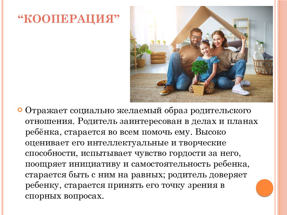 Типы родительского отношения презентация