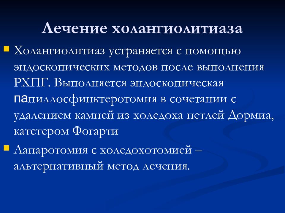 Постхолецистэктомический синдром терапия презентация