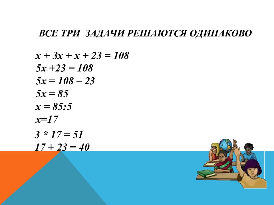 Презентация решение задач с помощью систем уравнений 6 класс