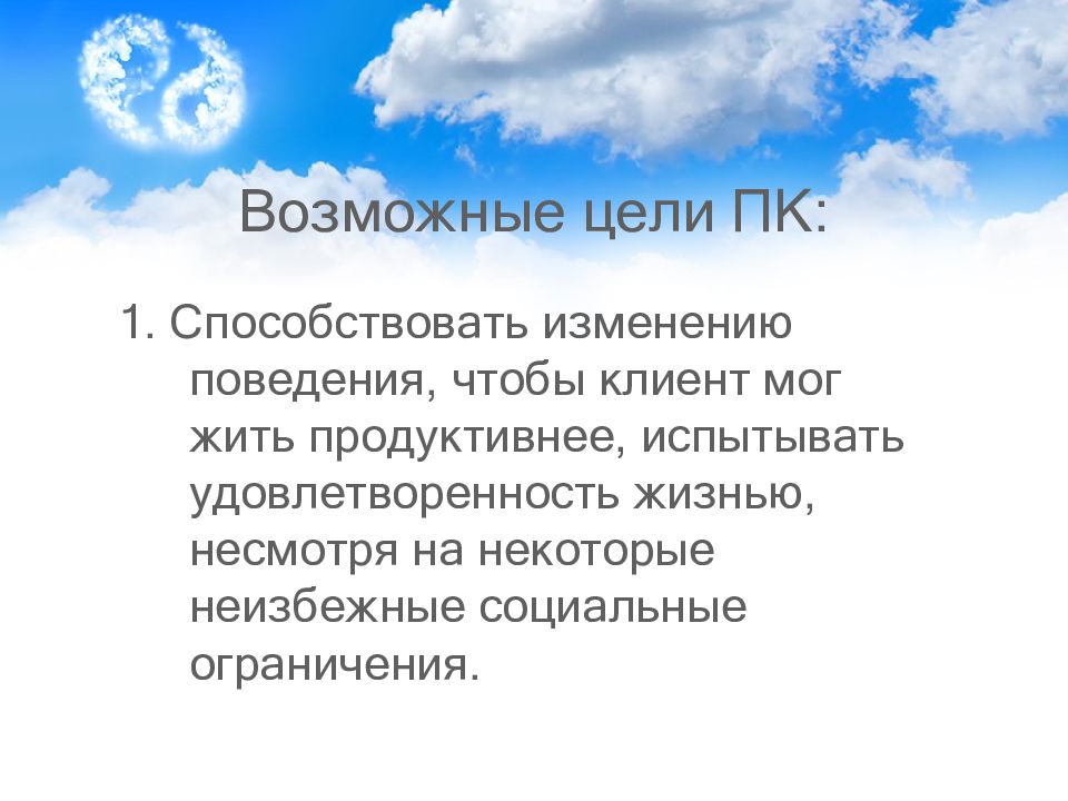 Возможные цели