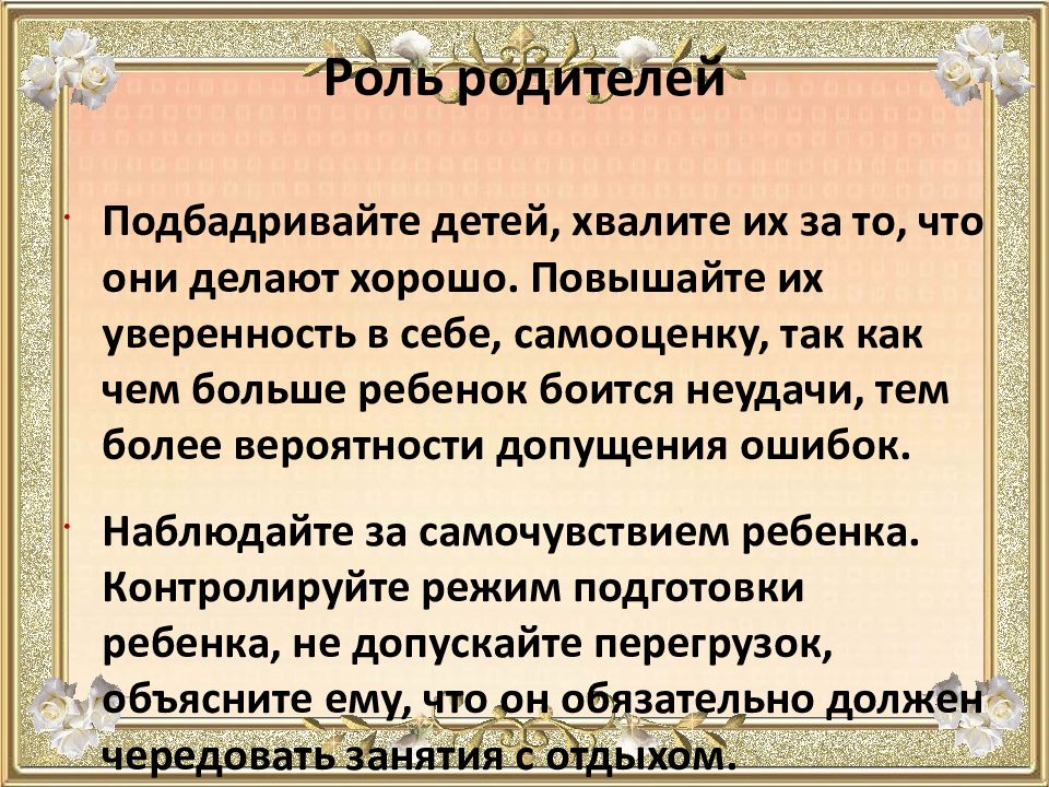 Содержание роли родитель