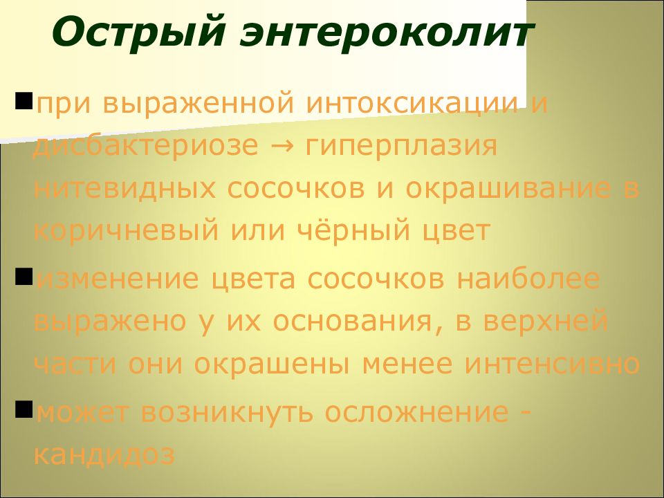 Симптомы энтероколита. Острый энтероколит симптомы. Острый энтероколит стадии. Что означает острый энтероколит.