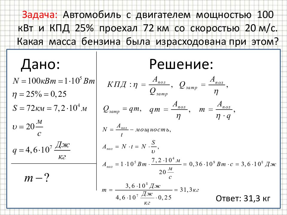 Задачи на кпд 7 класс презентация