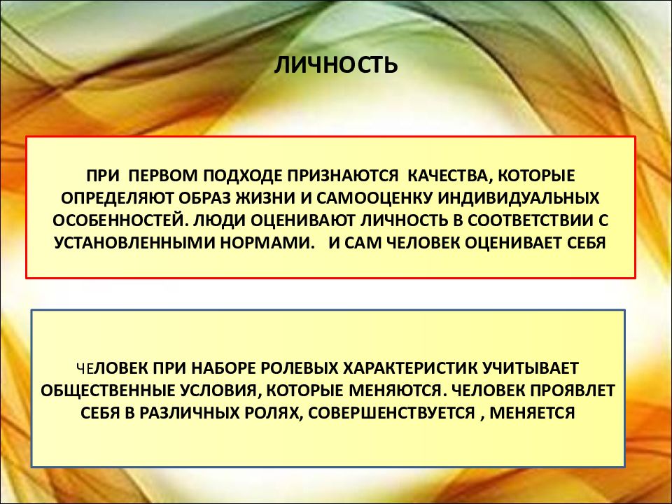 Человек в системе социальных связей презентация