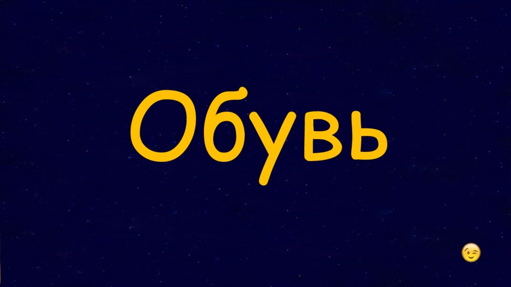 1 Раунд