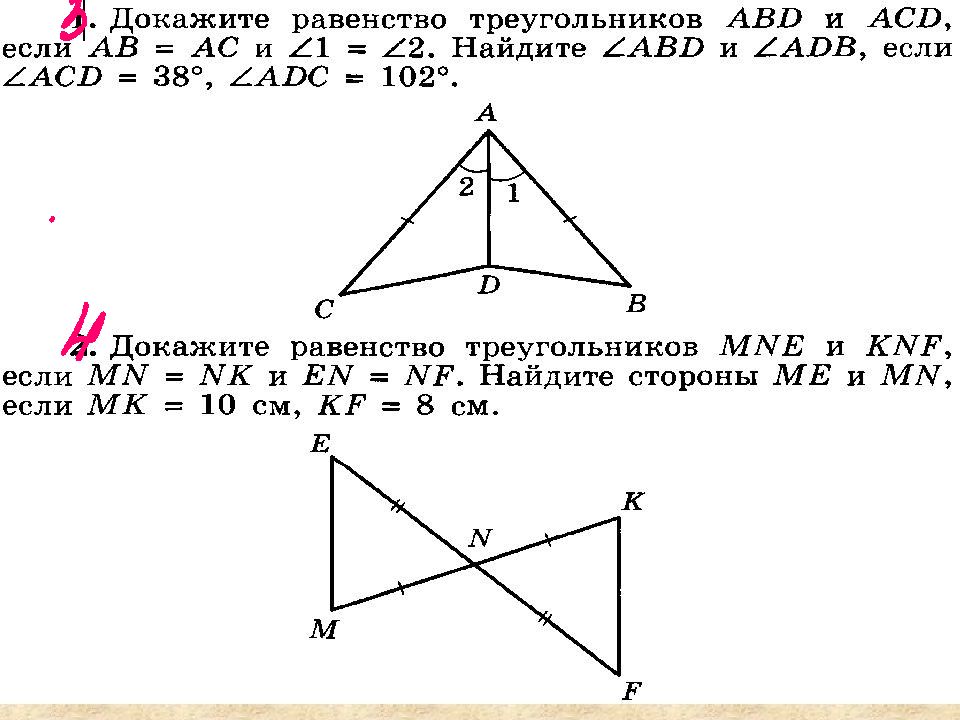 Повторение по теме треугольники 7 класс атанасян презентация