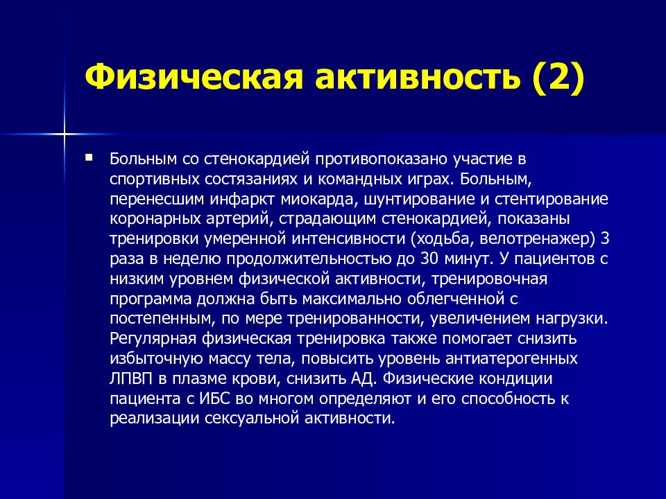 Активность пациентов. Физическая активность иьс. Осложнения хронической ИБС. ИБС физическая активность. Профилактика осложнений ИБС.