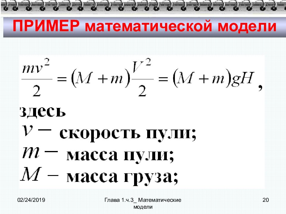 Математическое моделирование презентация