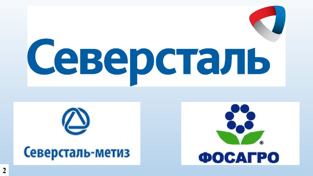 Северсталь адрес. Северсталь. Северсталь логотип. Логотип Северсталь Череповец. ФОСАГРО И Северсталь.