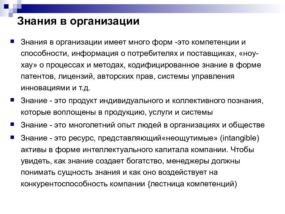 Знания предприятия. Знания организации. Управление знаниями в организации. Организационное знание. Знания в организации предприятия.