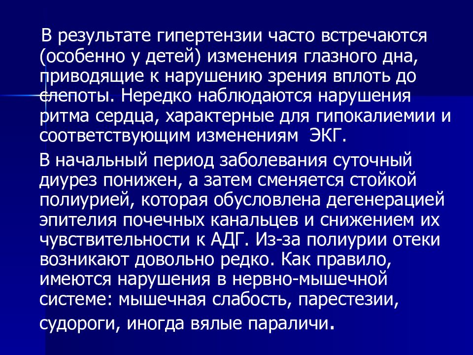 Гипертония результат. Гипертония часто встречается. Отсутствие сердца характерно для. Как отметить в истории болезни суточный диурез.