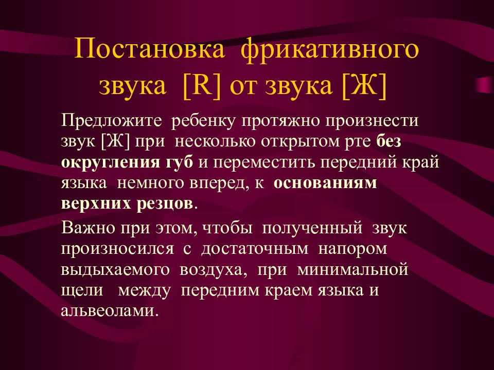 Фрикативный звук это. Фрикативный. Фрикативные звуки. Фрикативный звук г. Взрывные и фрикативные звуки.