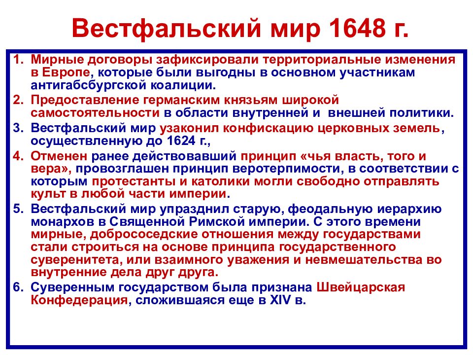 Составьте в тетради план ответа на вопрос вестфальский мир история 7 класс