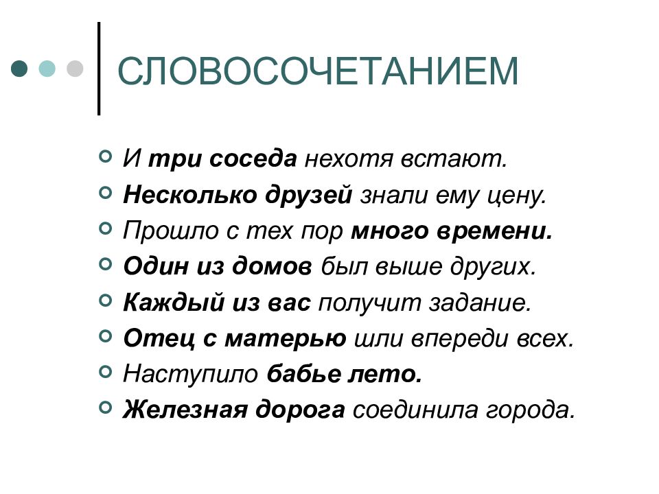 16 словосочетаний. Нехотя предложение. Нехотя пример. Отвечал нехотя. Не хотя или нехотя.