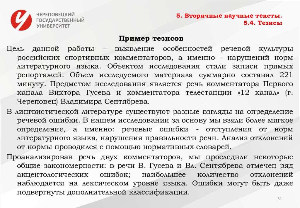 Образец научной конференции. Пример написания научных тезисов. Тезисы научной статьи примеры. Тезисы пример написания. Тезис дипломной работы пример.