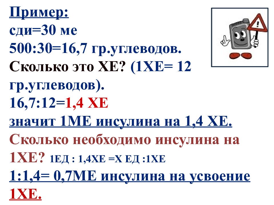 Сколько колет. Сколько нужно инсулина на 1 хлебную единицу. Количество единиц инсулина на 1 Хе. Сколько 1 хлебной единицы инсулинаы н. Сколько инсулина на 1 хлебную единицу нужно колоть.