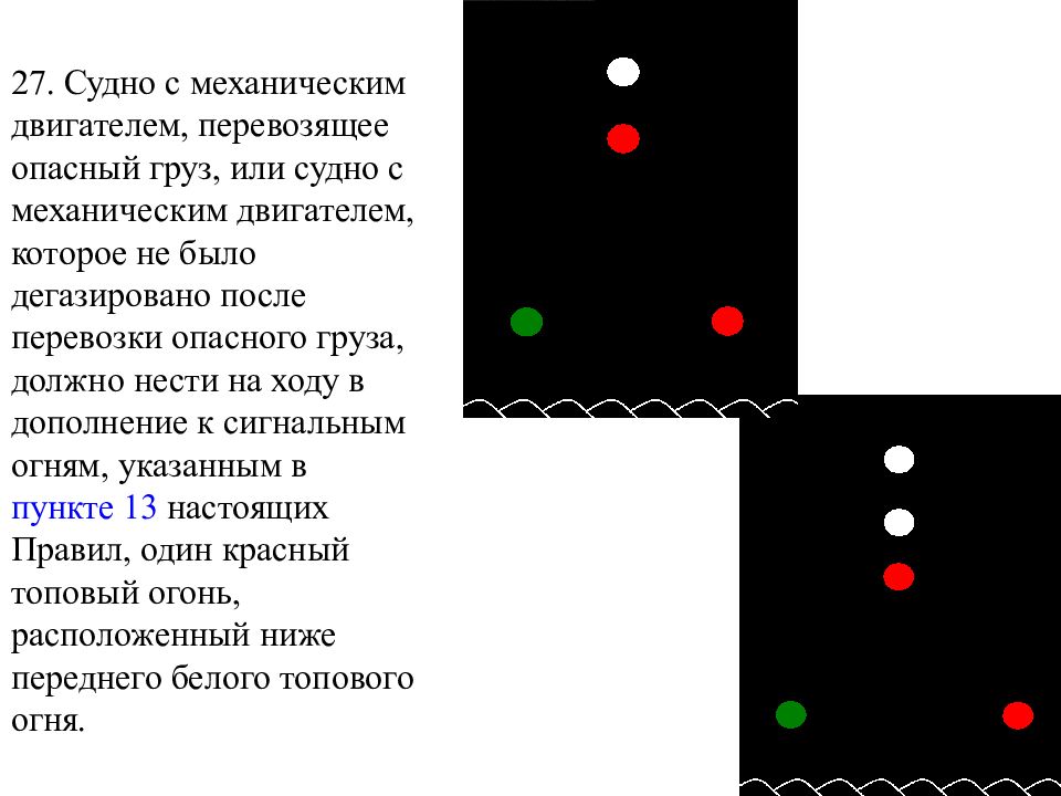 На рисунке изображено одиночное самоходное судно с опасным грузом