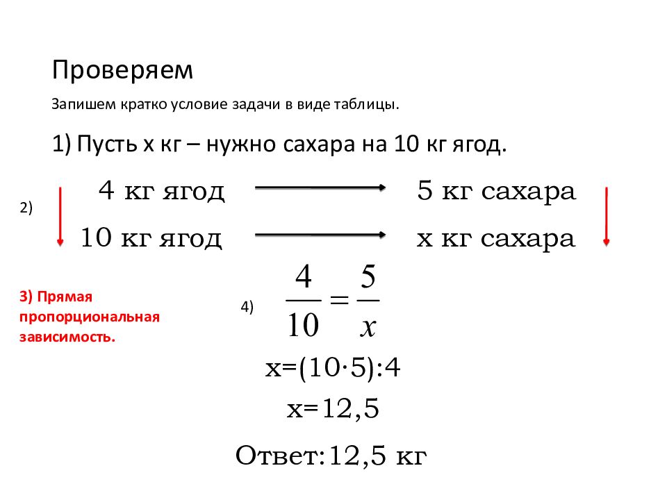 С помощью пропорции