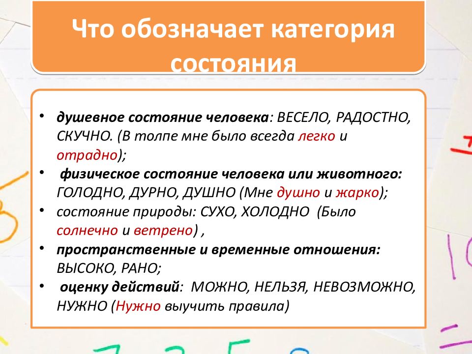 Чудно категория состояния. Словосочетания со словами категории состояния.