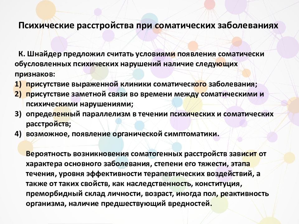 Психологический профиль пациентов с отдельными соматическими заболеваниями презентация