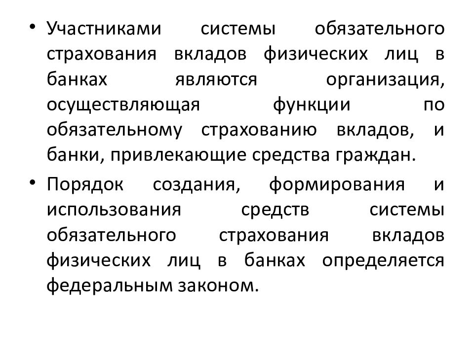 Система участников. Ремедиация в банке что это. К привлеченным средствам страховой организации относятся. Ремедиация в банке что это такое простыми словами. Ремедиация в банке Росбанк.