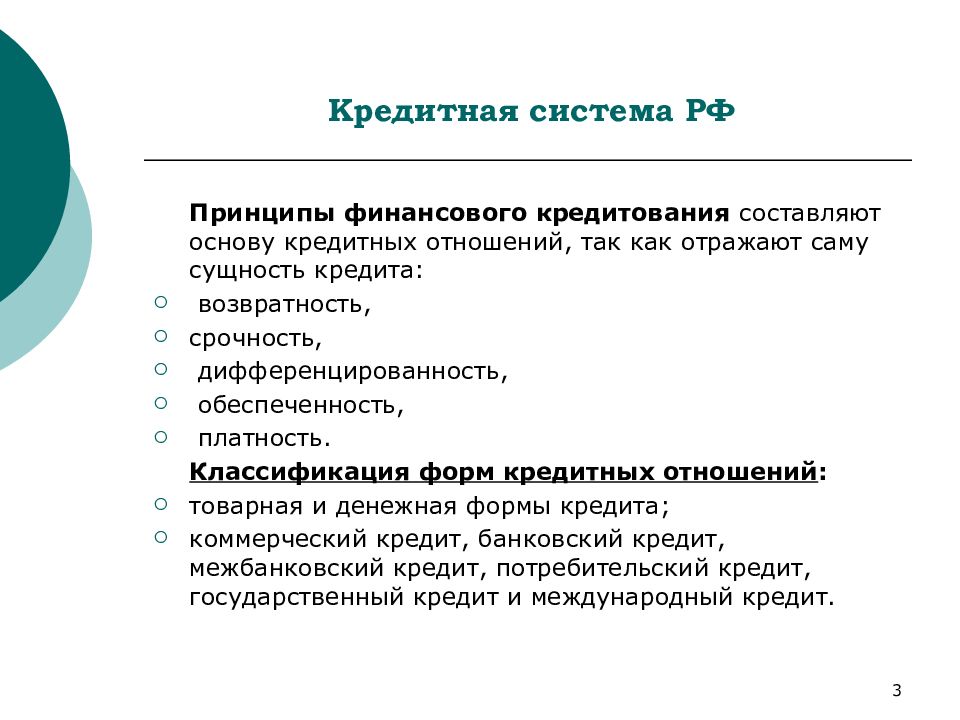 Структура кредитной системы сущность виды и формы кредита схема. Структура кредитной системы схема. Принципы банковской системы. Кредит и кредитная система формы кредита. Схема структура кредитной системы виды и формы кредита.