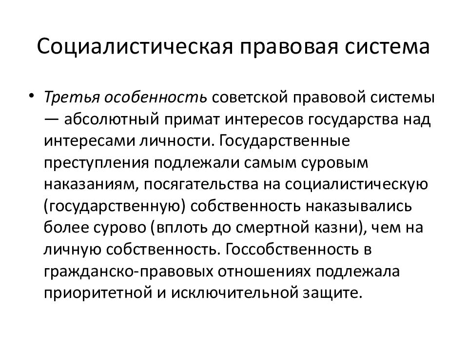 Российская правовая система. Правовая подсистема. Правовая система государства. Подсистема правового обеспечения. Социалистическая система.