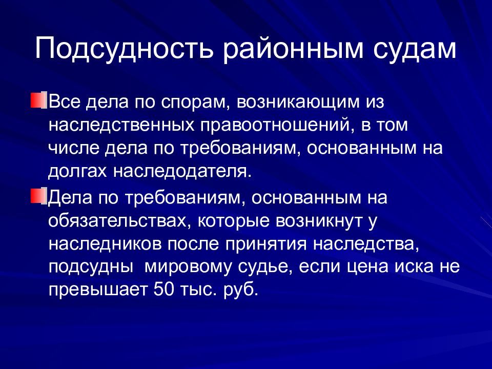 Подведомственность и подсудность презентация