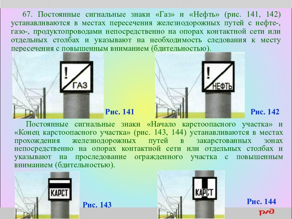 Назначение сигнальных знаков. Постоянные сигнальные знаки ГАЗ нефть. Постоянный сигнальный знак ГАЗ. Сигнальные знаки на ЖД транспорте. Постоянные сигнальные знаки ГАЗ И нефть устанавливаются.