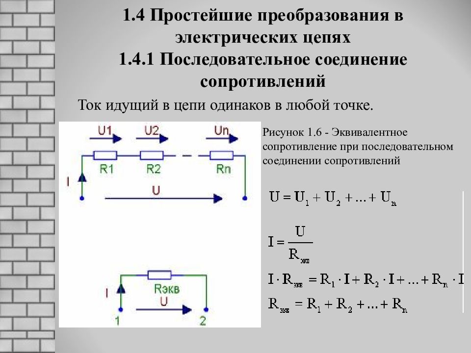 Презентация на тему электрические цепи постоянного тока